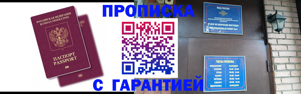 прописка гарантия в Гагарине